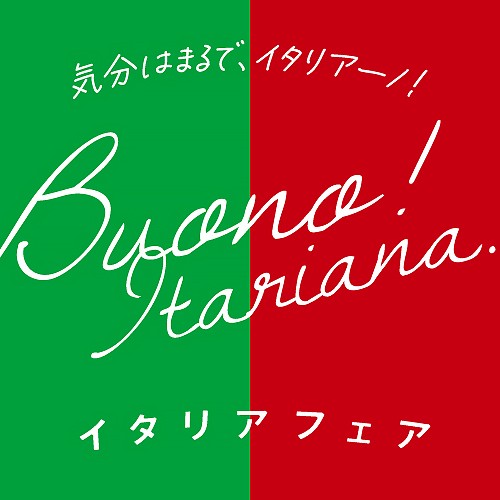 イタリアフェア